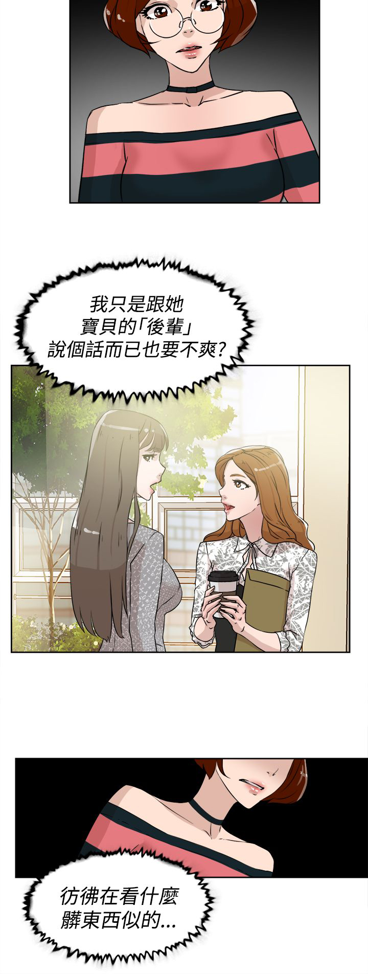 都市鞋匠漫画,第36章：上钩5图
