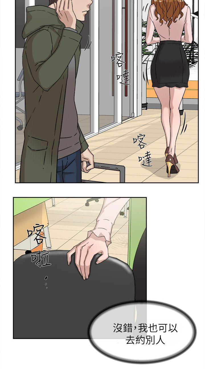 都市鞋匠漫画,第65章：替代品2图