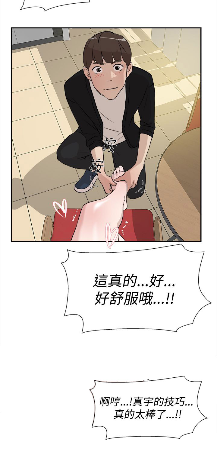 都市鞋匠漫画,第11章：被发现？5图