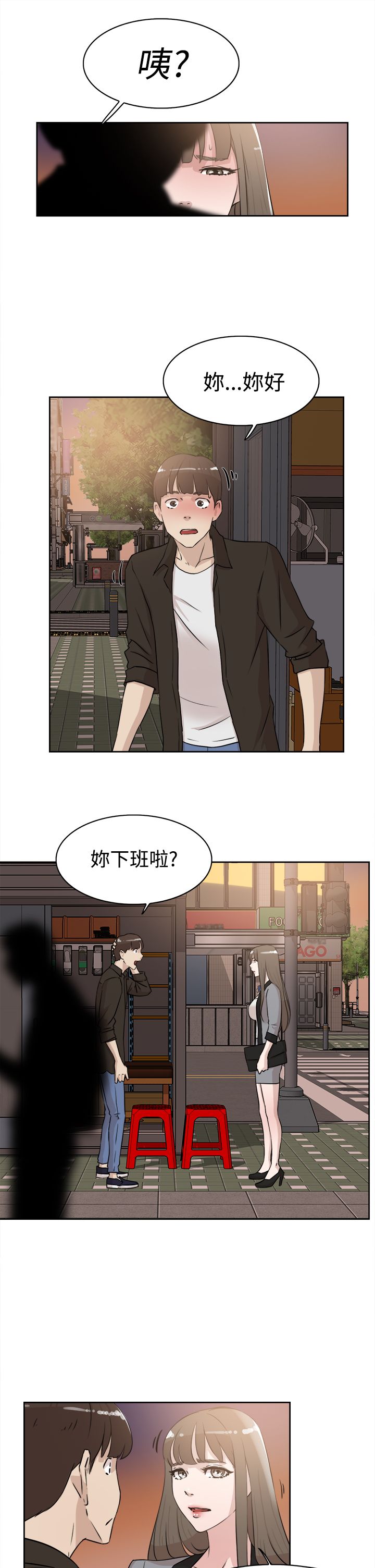都市鞋匠漫画,第33章：掌心1图