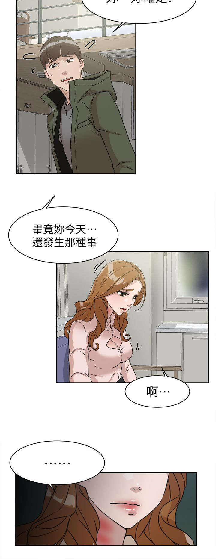 都市鞋匠漫画,第69章：电话2图