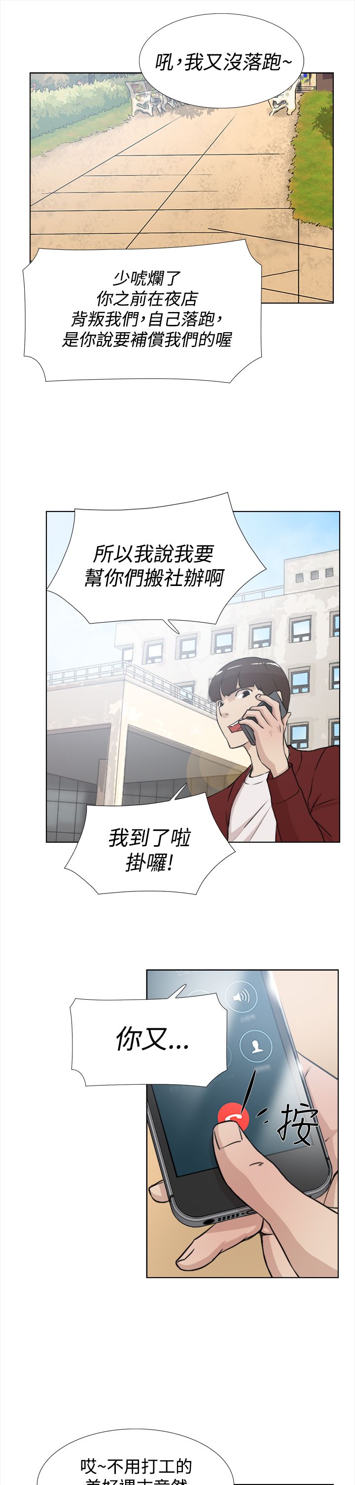 都市鞋匠漫画,第25章：不对劲1图