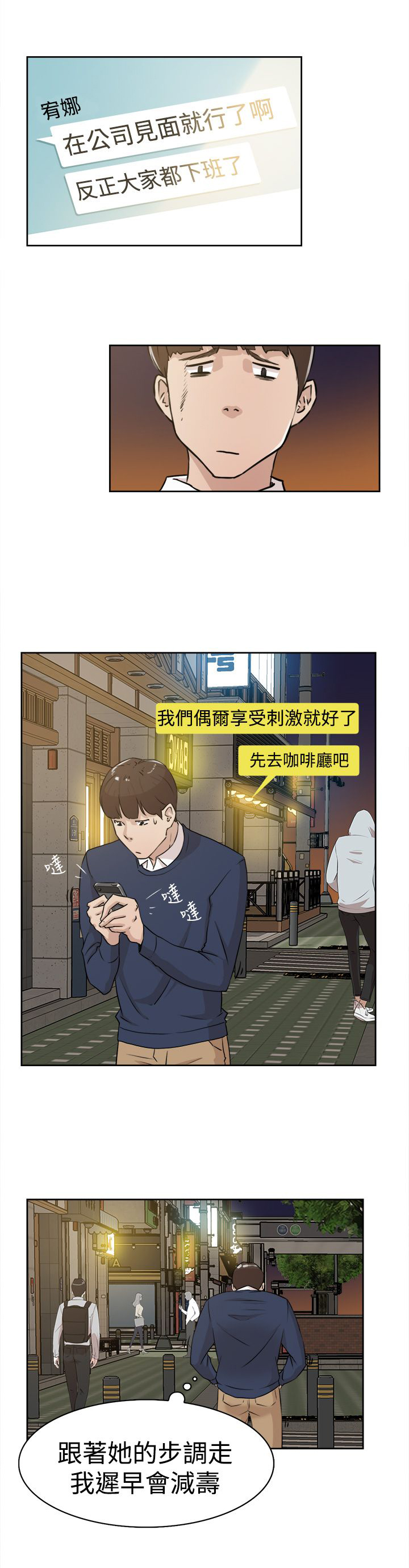 都市鞋匠漫画,第34章：胁迫5图