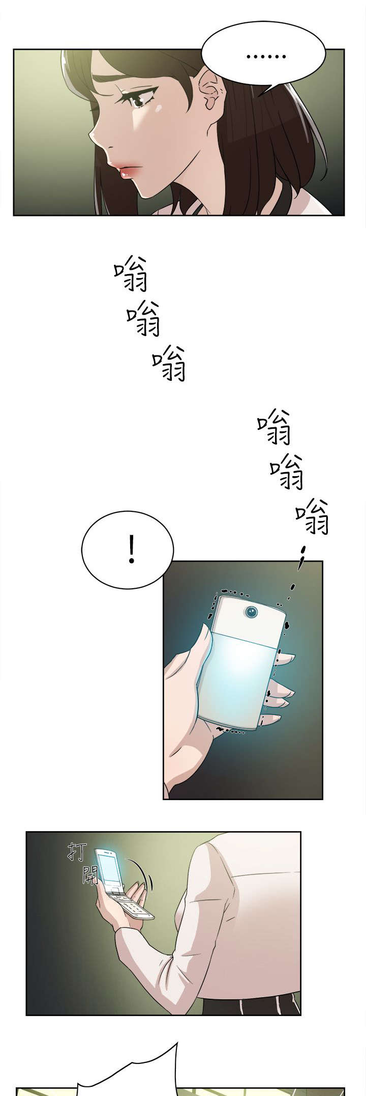 都市鞋匠漫画,第51章：说不出口5图