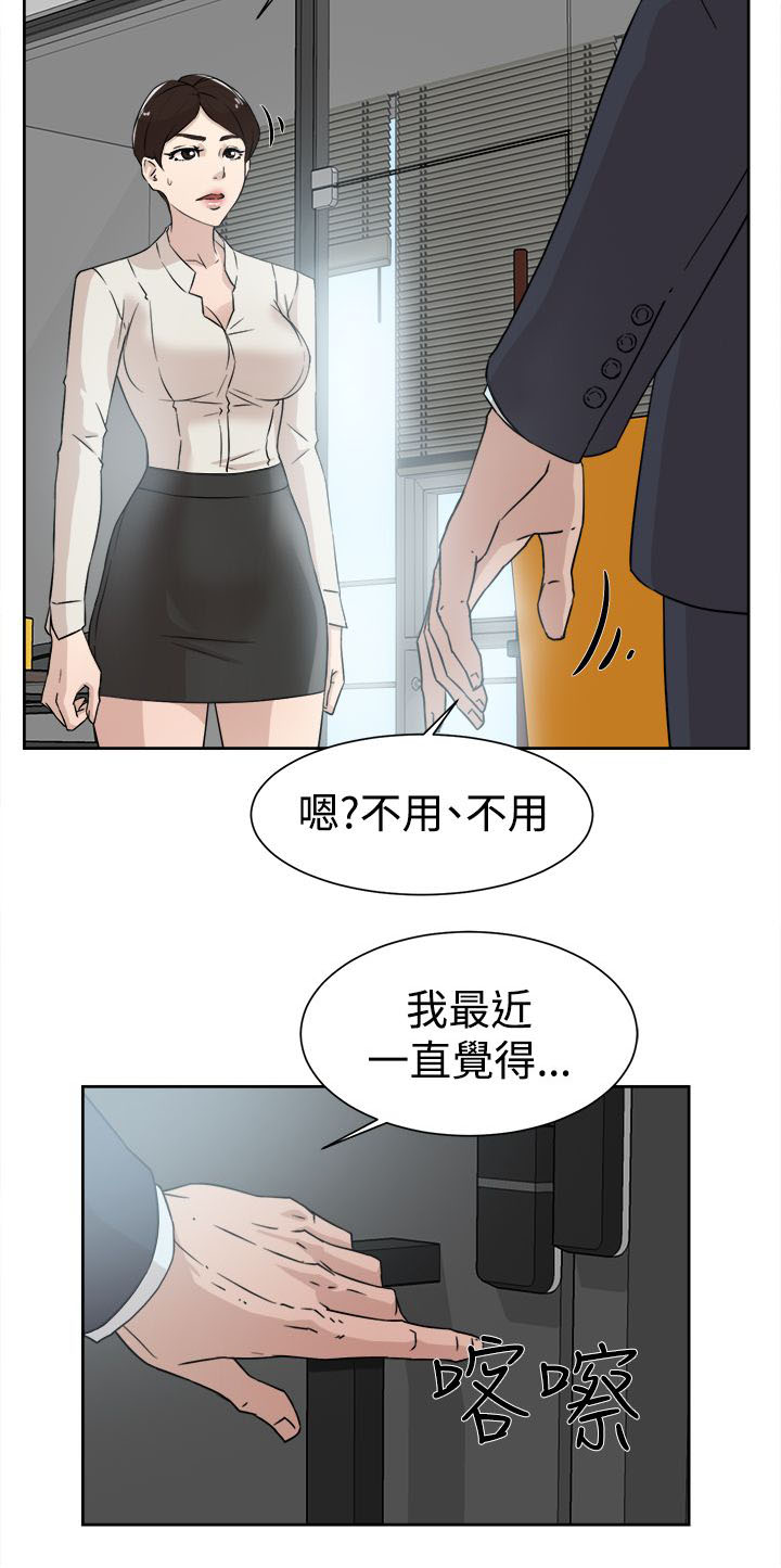 都市鞋匠漫画,第41章：好牌入手5图
