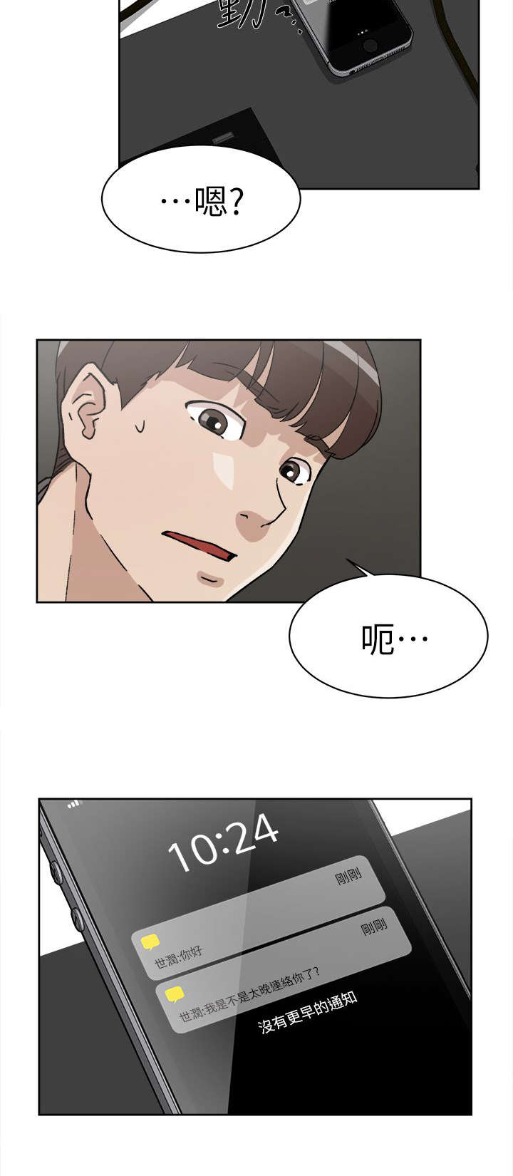 都市鞋匠漫画,第67章：彻底升天3图