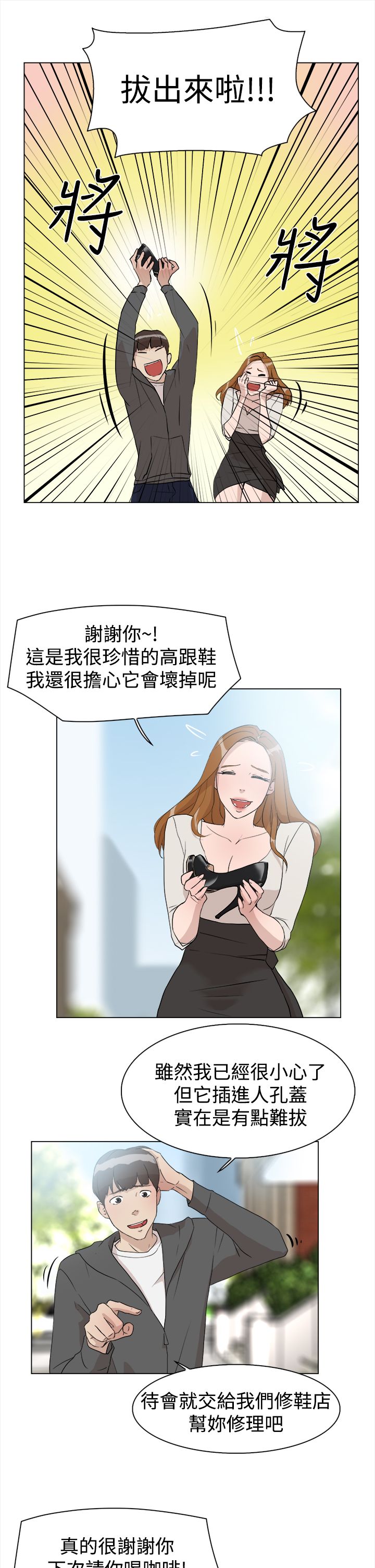 都市鞋匠漫画,第15章：开始3图