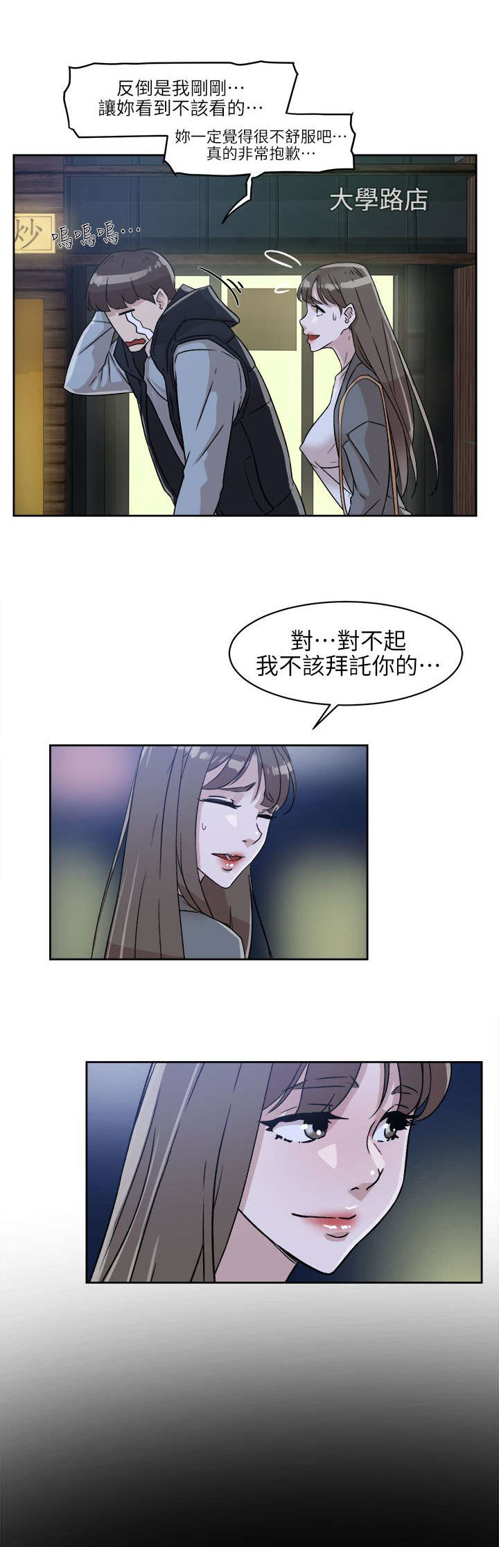 都市鞋匠漫画,第75章：梦醒3图