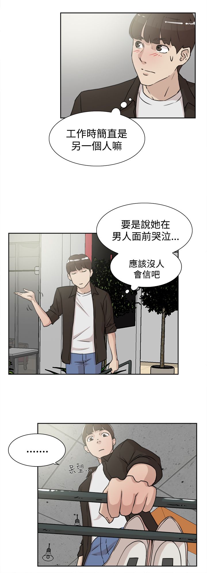 都市鞋匠漫画,第30章：眼下的烦恼1图
