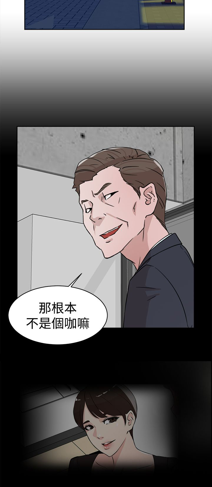 都市鞋匠漫画,第42章：男人1图
