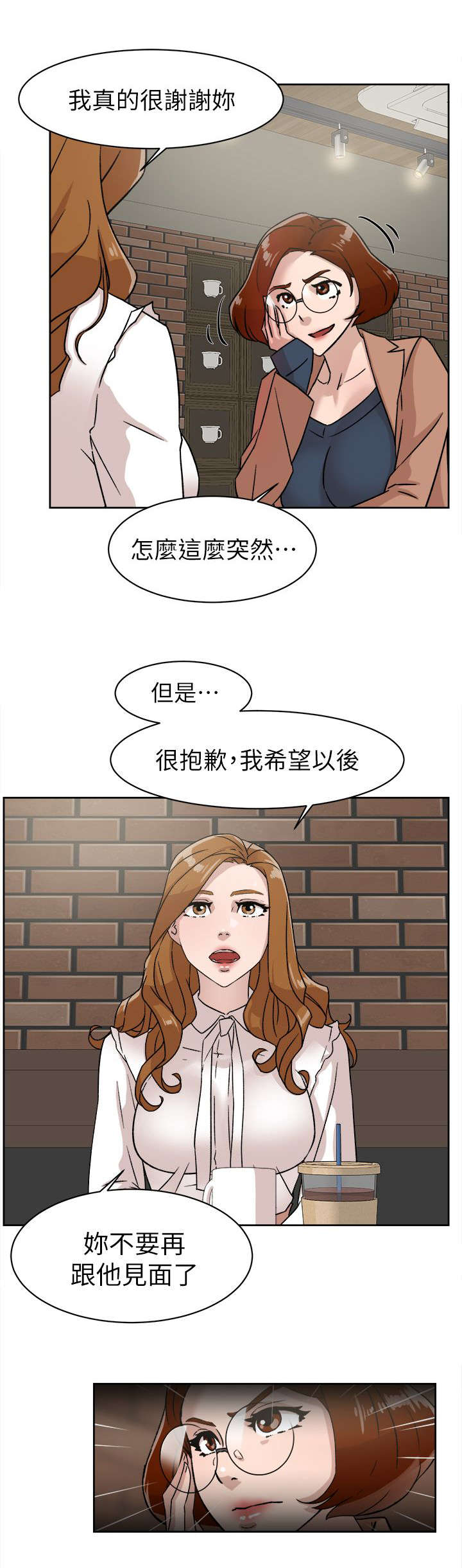 都市鞋匠漫画,第76章：不要再见面了1图