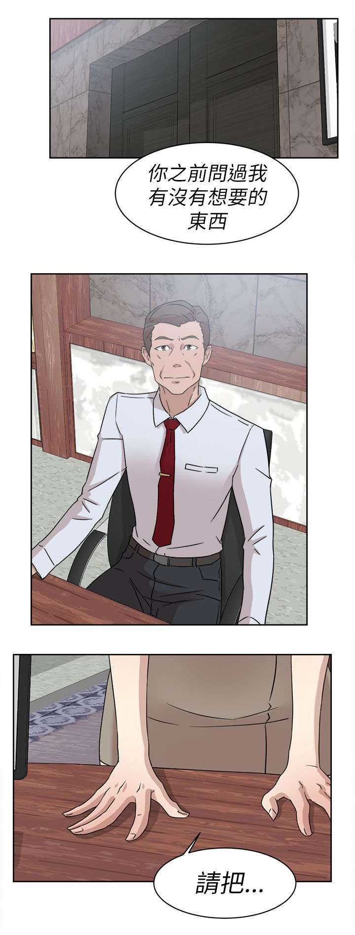 都市鞋匠漫画,第55章：留下的意义3图