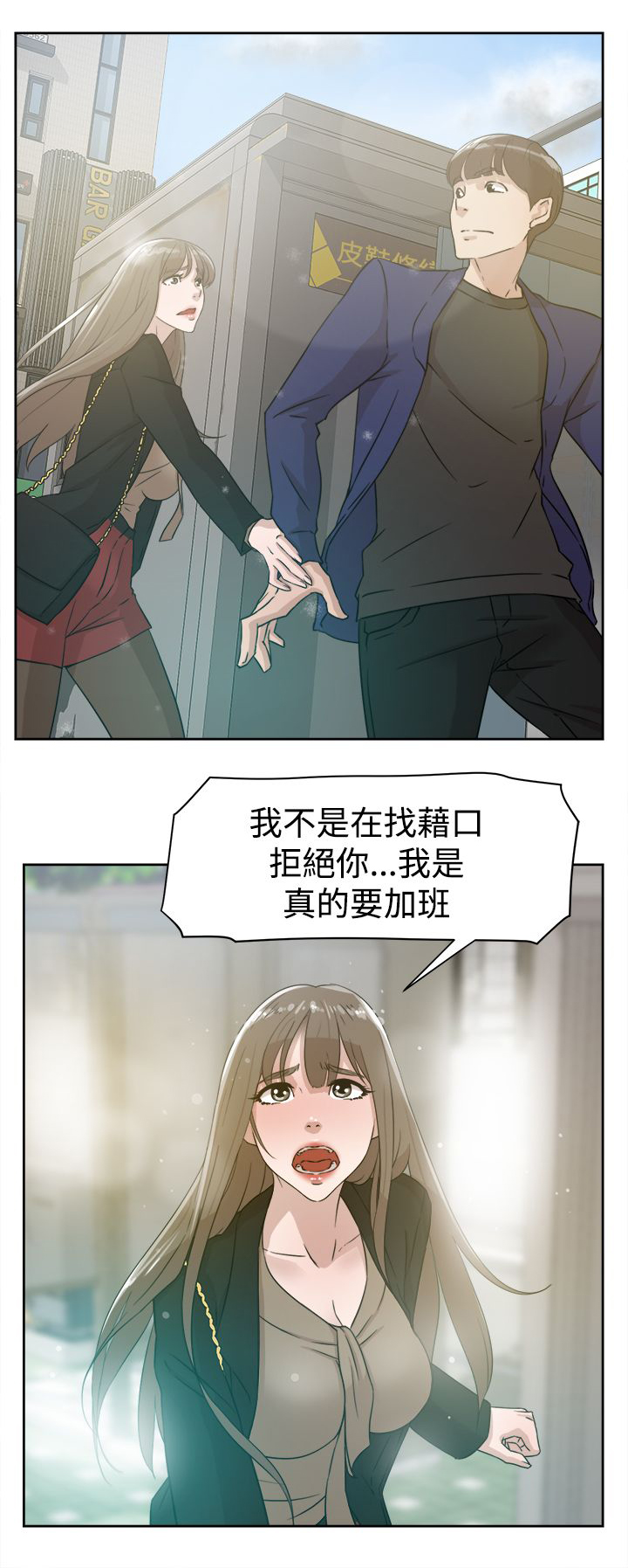 都市鞋匠漫画,第47章：吃晚餐2图