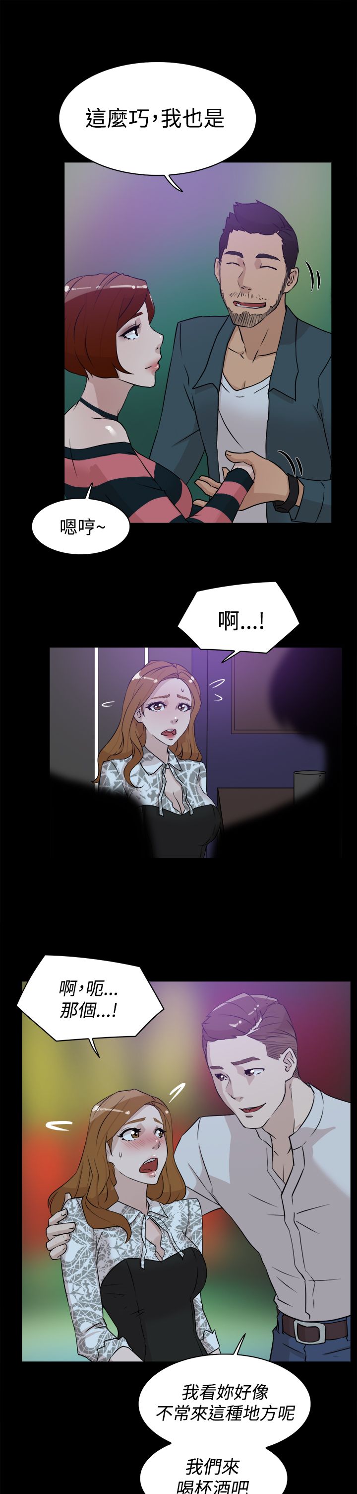 都市鞋匠漫画,第36章：上钩4图