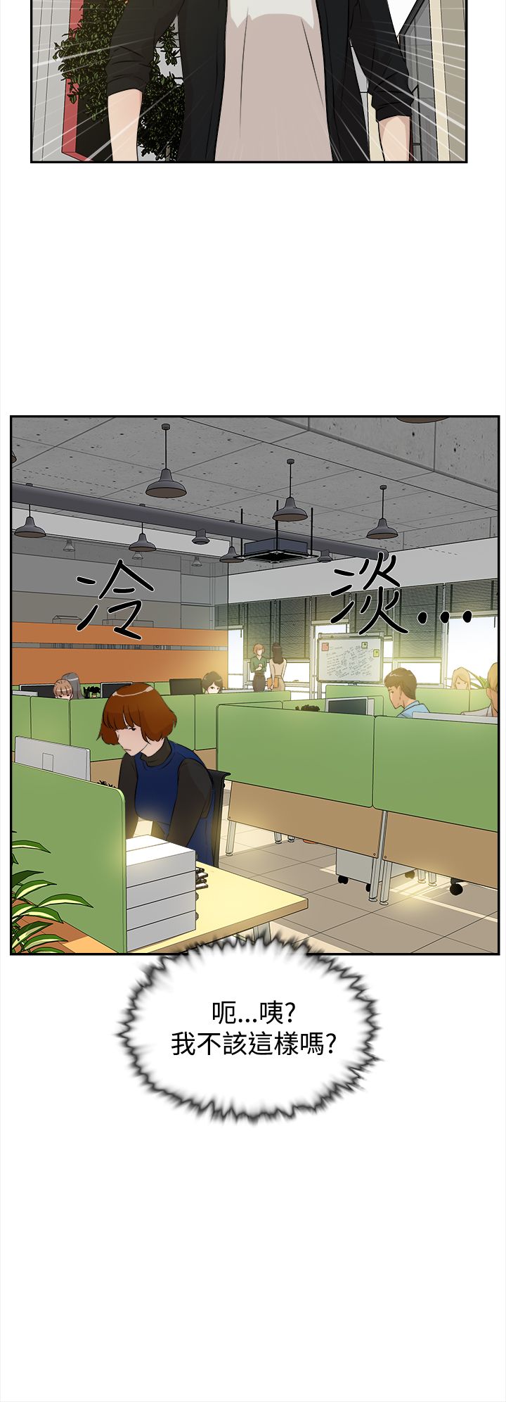 都市鞋匠漫画,第10章：工作3图