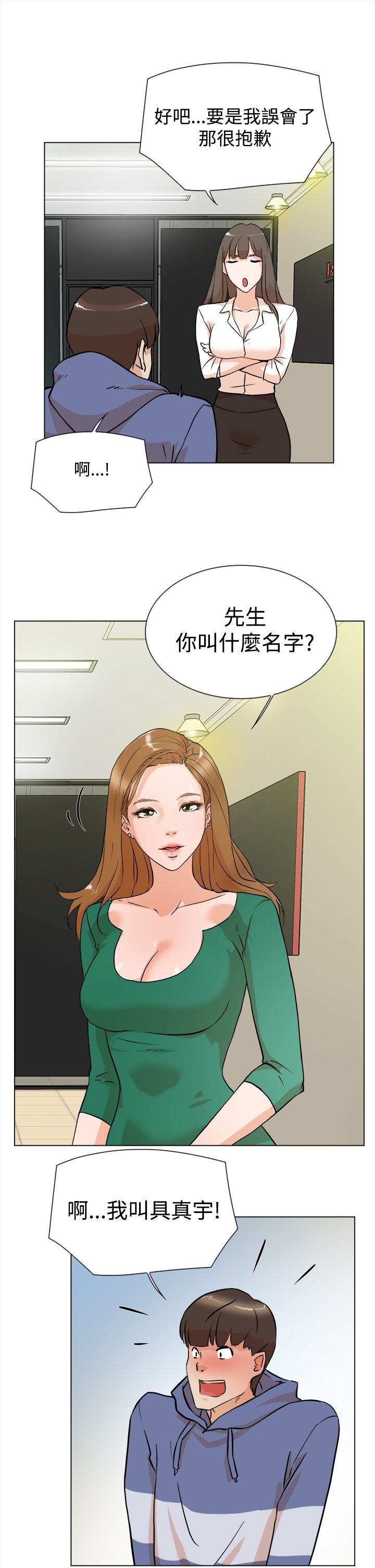 都市鞋匠漫画,第7章：配合3图