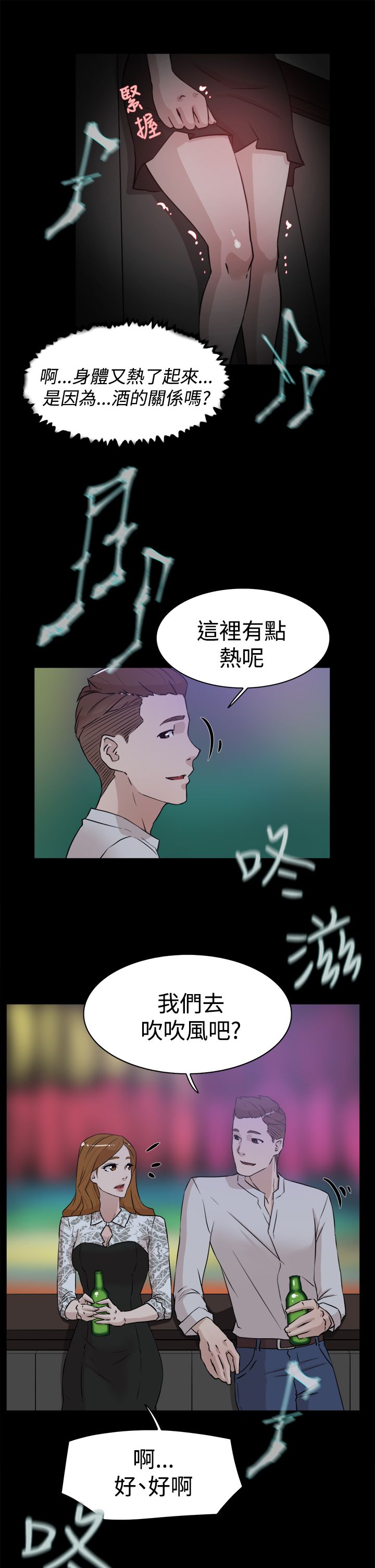 都市鞋匠漫画,第36章：上钩3图