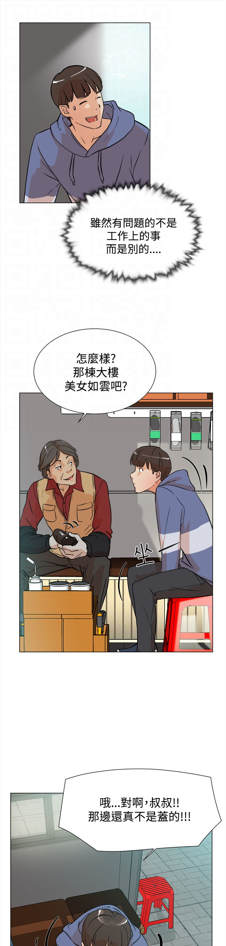 都市鞋匠漫画,第7章：配合4图