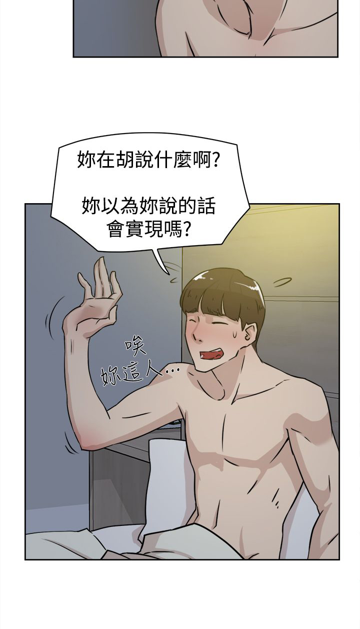 都市鞋匠漫画,第35章：会实现吗？1图