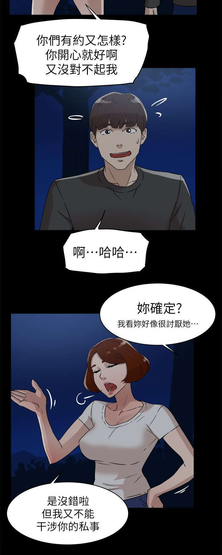 都市鞋匠漫画,第58章：势必插手5图