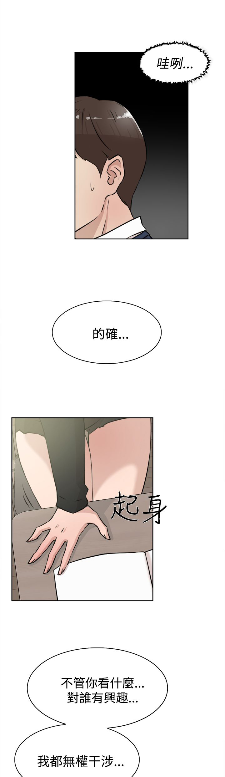都市鞋匠漫画,第35章：会实现吗？5图