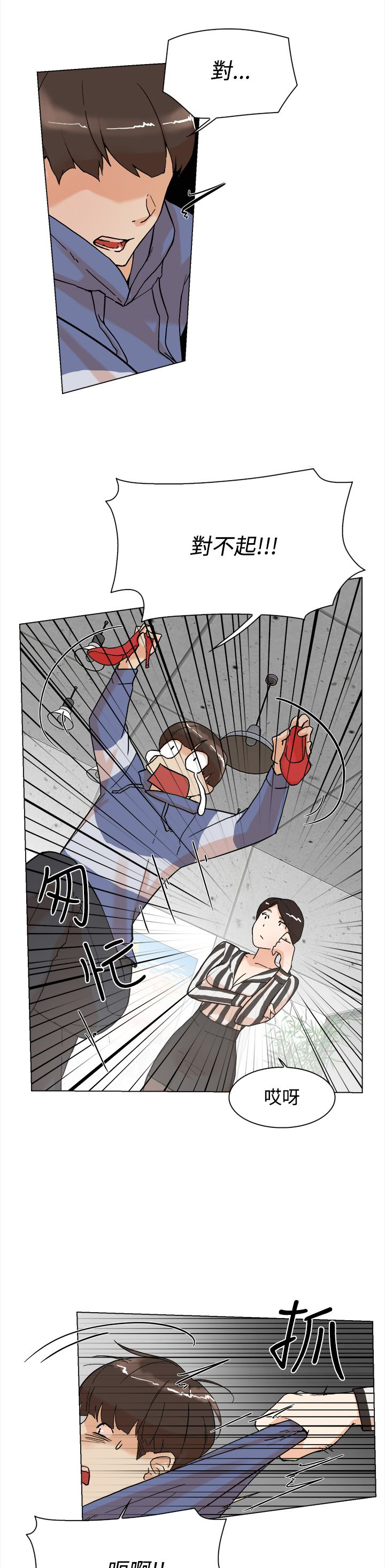 都市鞋匠漫画,第5章：别想逃2图