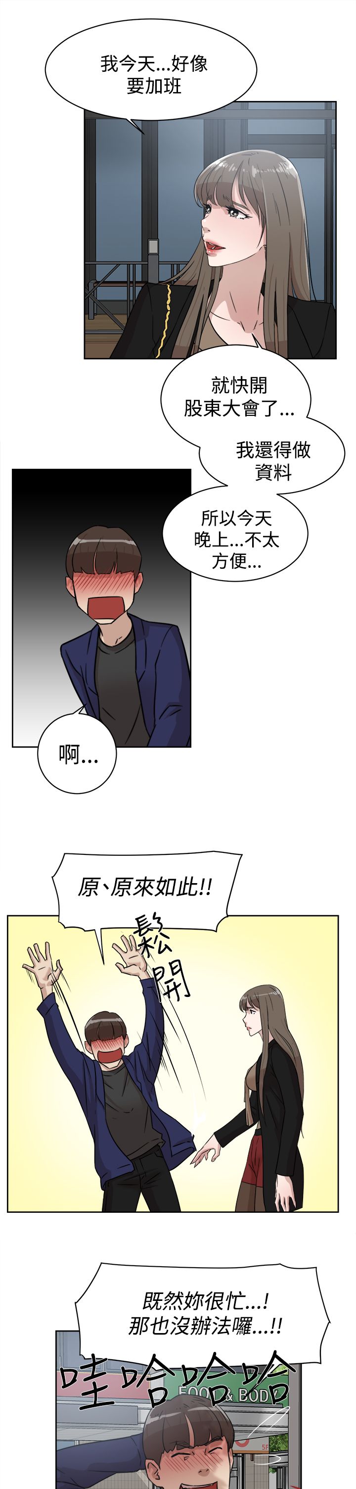 都市鞋匠漫画,第47章：吃晚餐4图