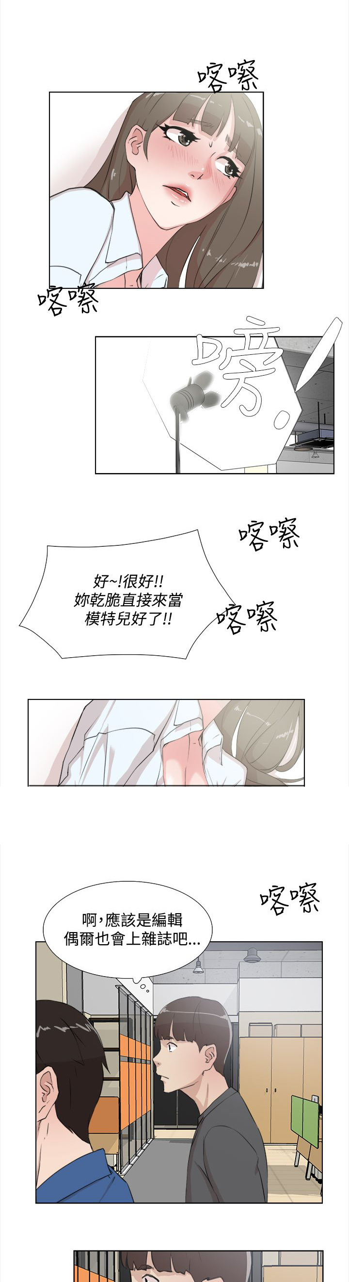 都市鞋匠漫画,第21章：保管室1图