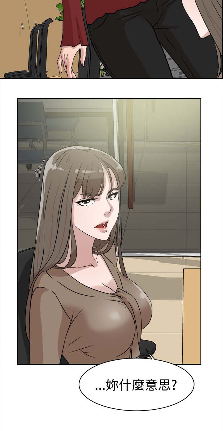 都市鞋匠漫画,第48章：什么意思1图