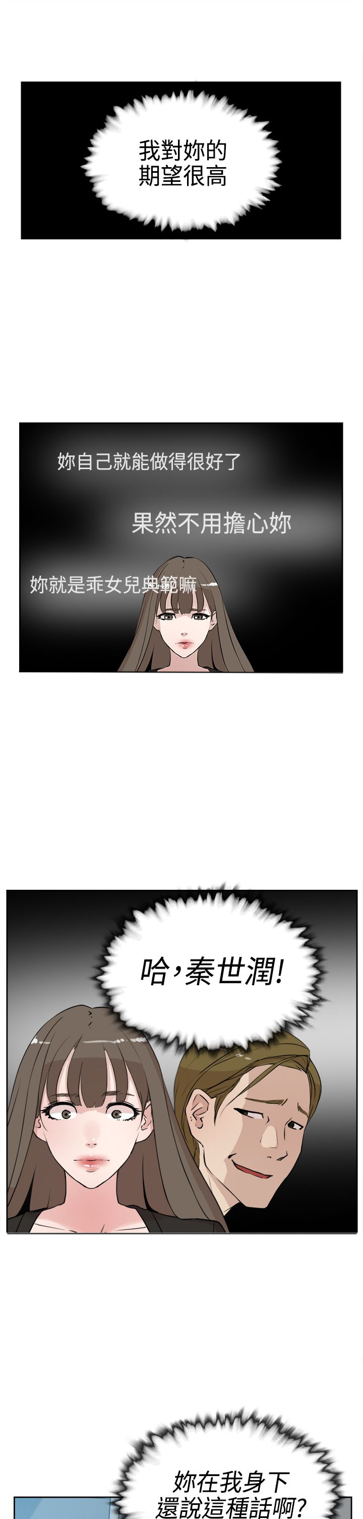都市鞋匠漫画,第26章：泪2图
