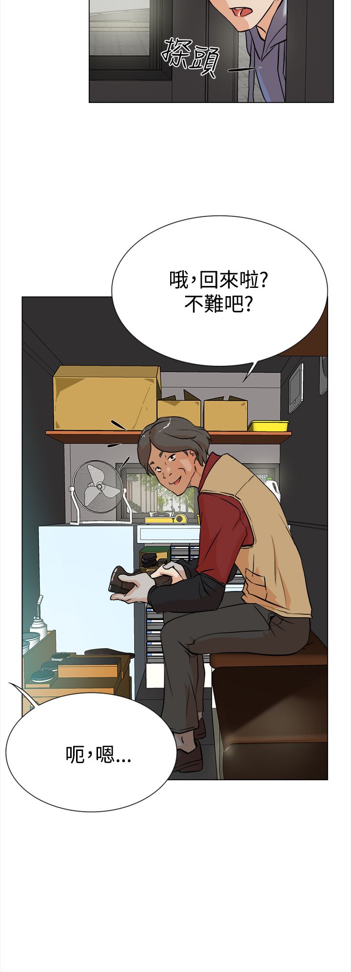 都市鞋匠漫画,第7章：配合3图