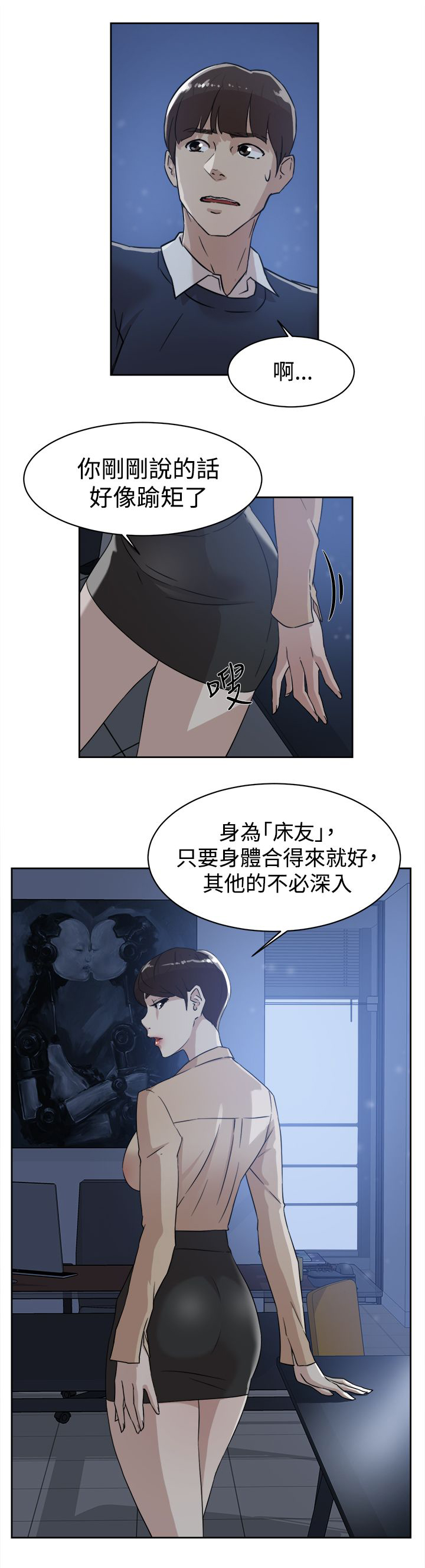 都市鞋匠漫画,第46章：别想那么多1图