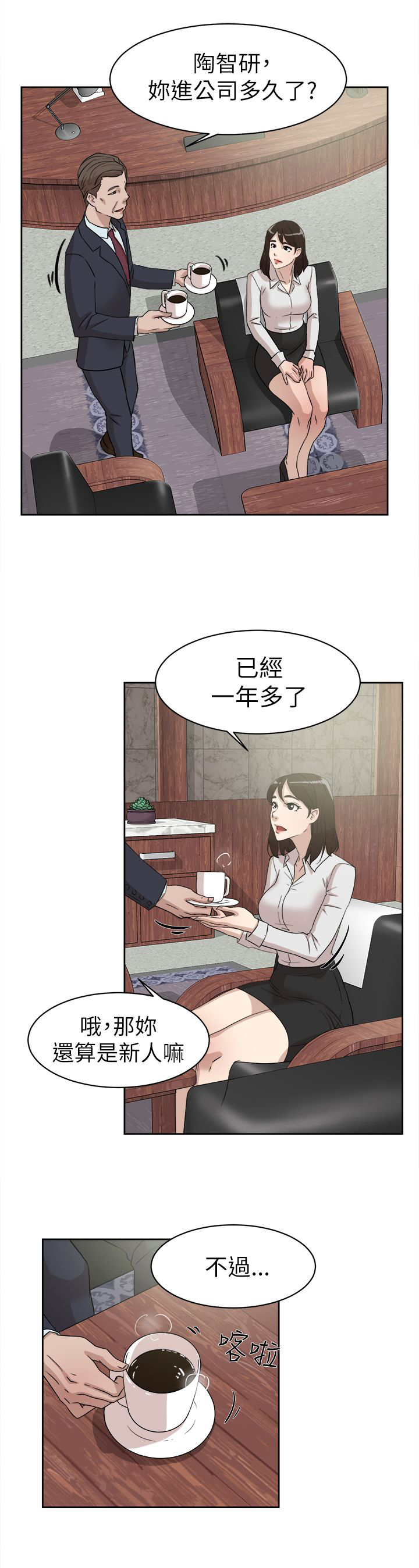 都市鞋匠漫画,第50章：说不出口的伤口3图