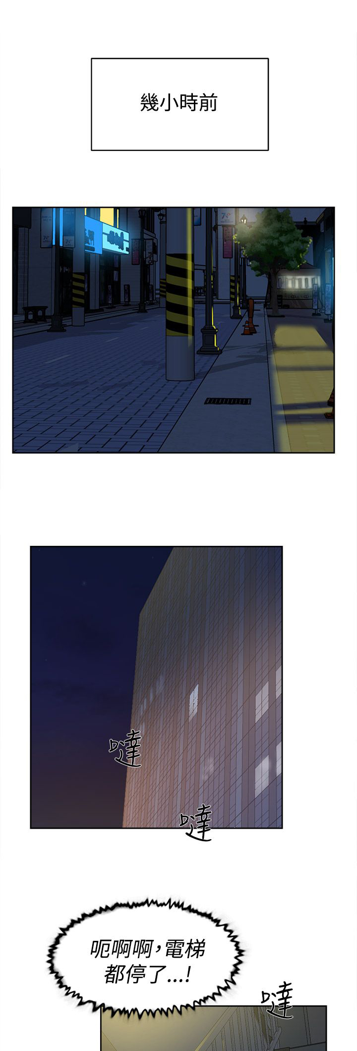 都市鞋匠漫画,第44章：酒后的脆弱3图