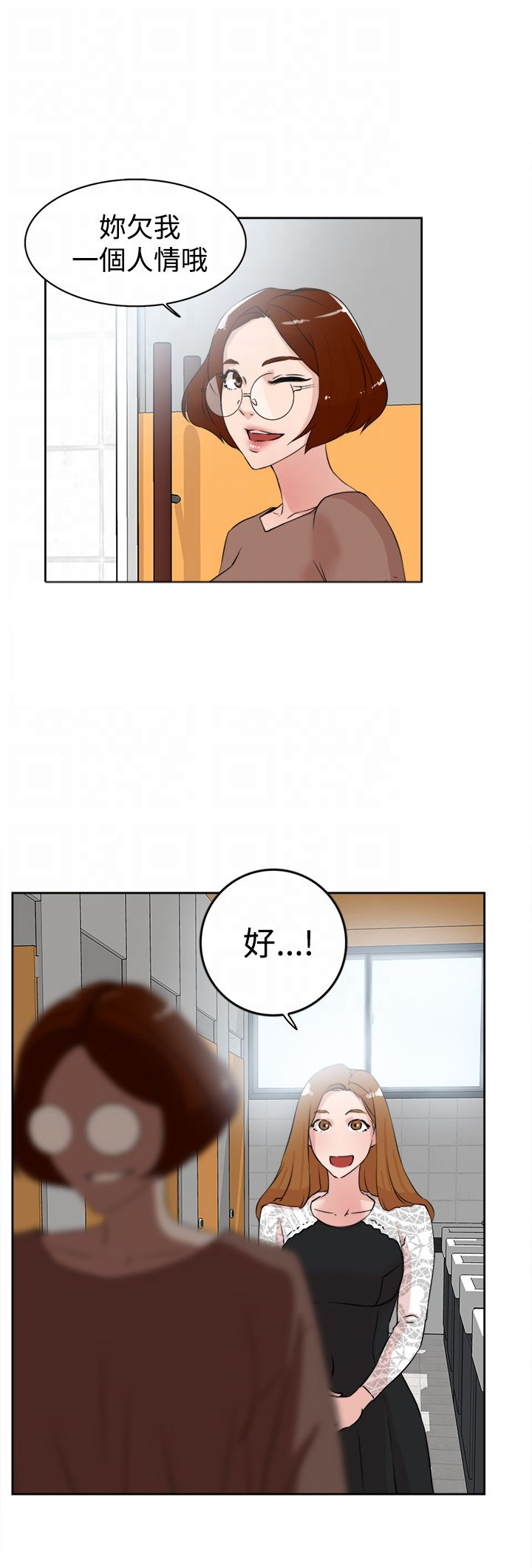 都市鞋匠漫画,第32章：撞见4图