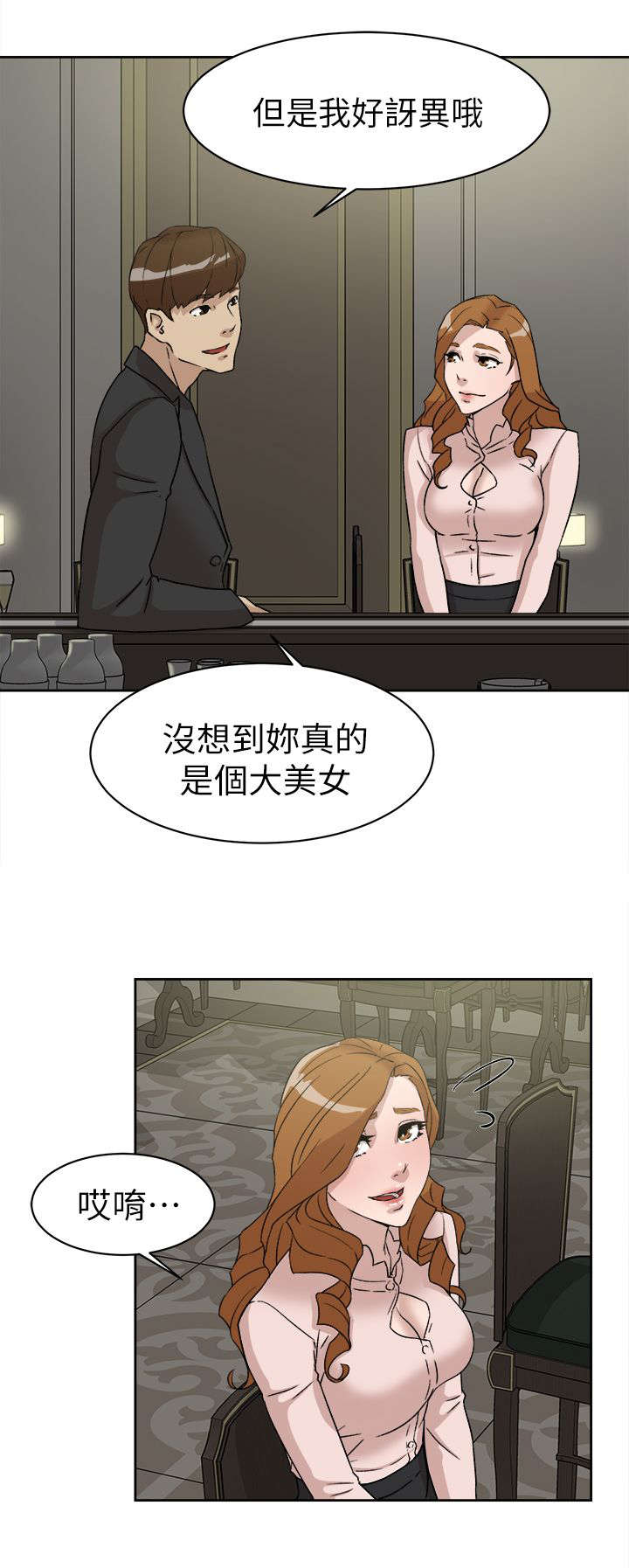 都市鞋匠漫画,第66章：换个地方2图