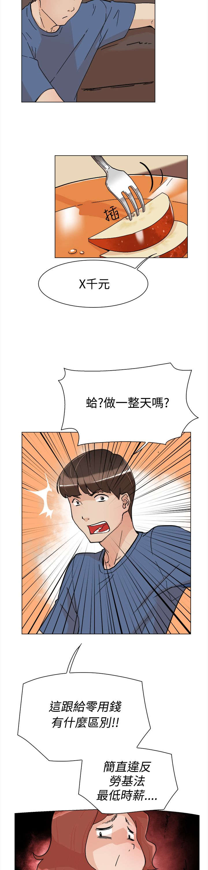 都市鞋匠漫画,第1章：打工3图