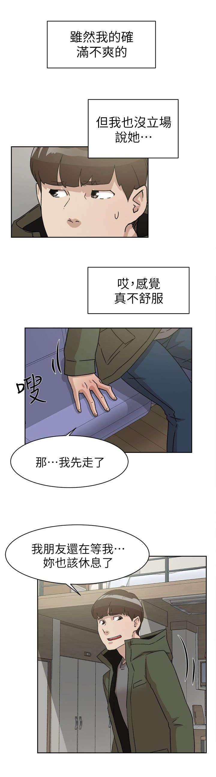 都市鞋匠漫画,第68章：抱我吧3图
