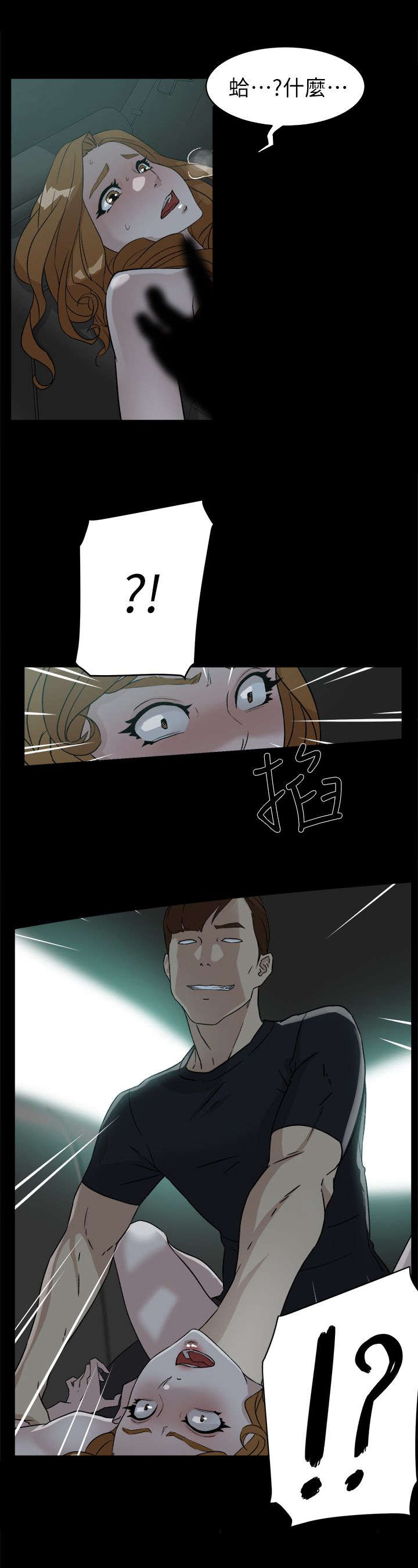 都市鞋匠漫画,第68章：抱我吧1图