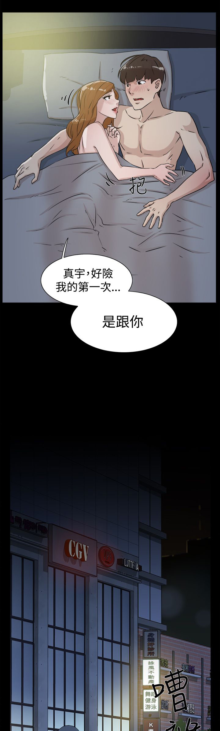 都市鞋匠漫画,第39章：幸好是你5图