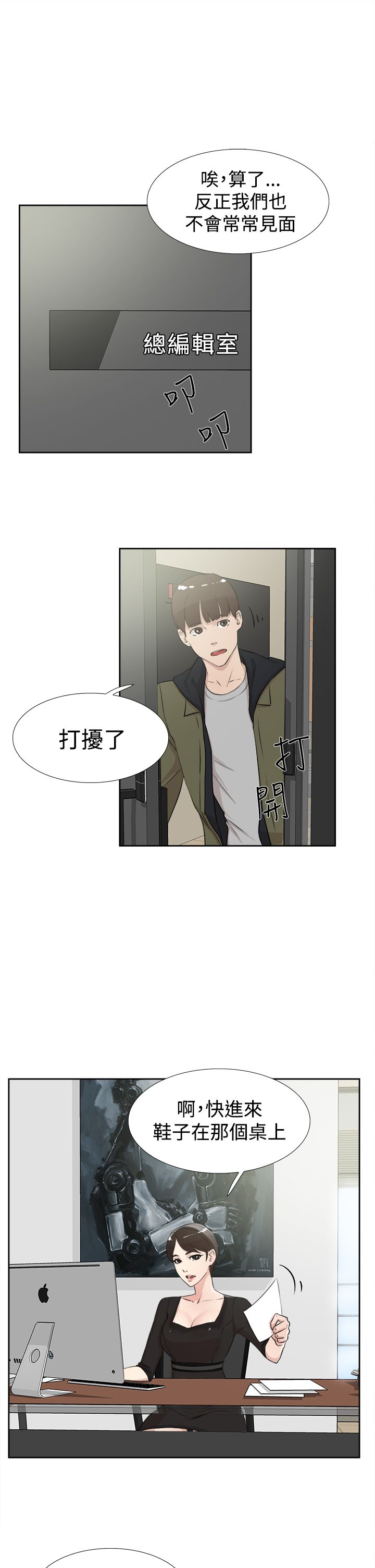 都市鞋匠漫画,第27章：想什么4图