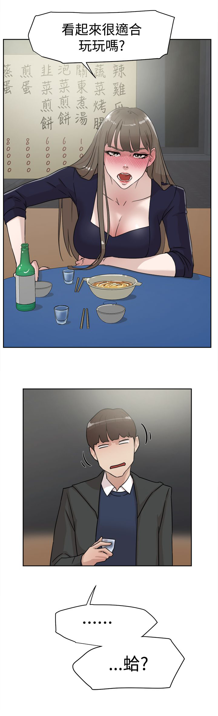 都市鞋匠漫画,第42章：男人2图