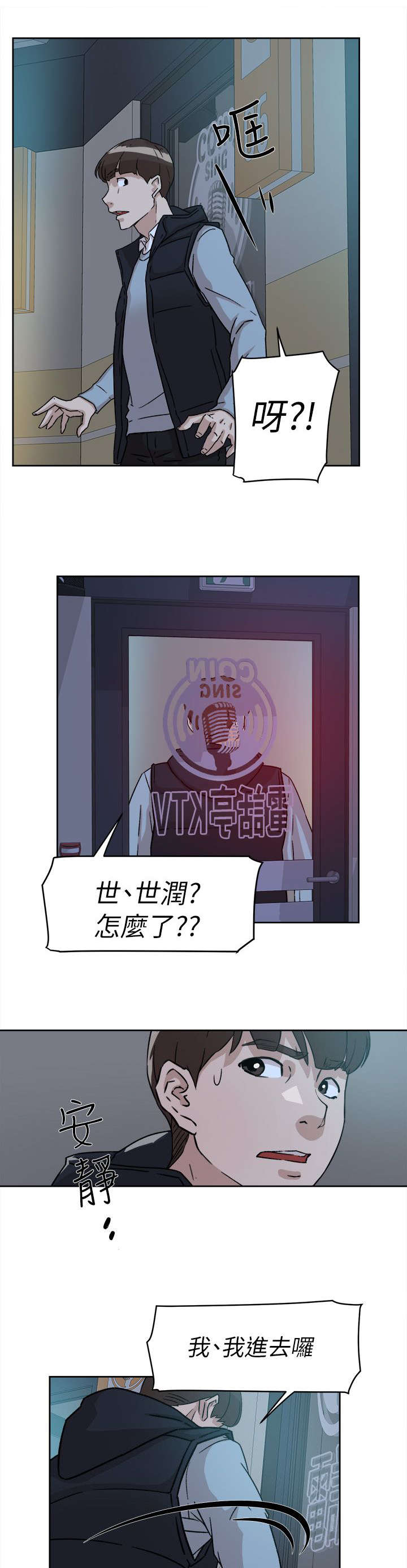 都市鞋匠漫画,第73章：不行吗4图