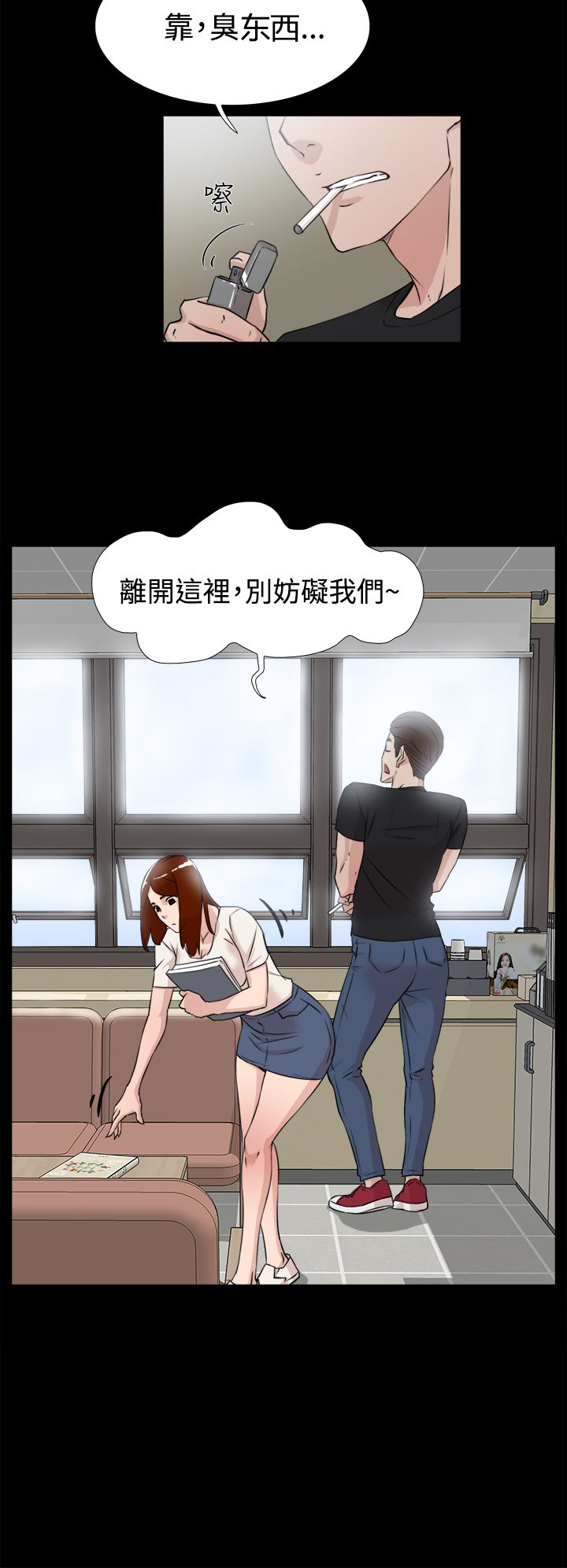 都市鞋匠漫画,第29章：争执3图