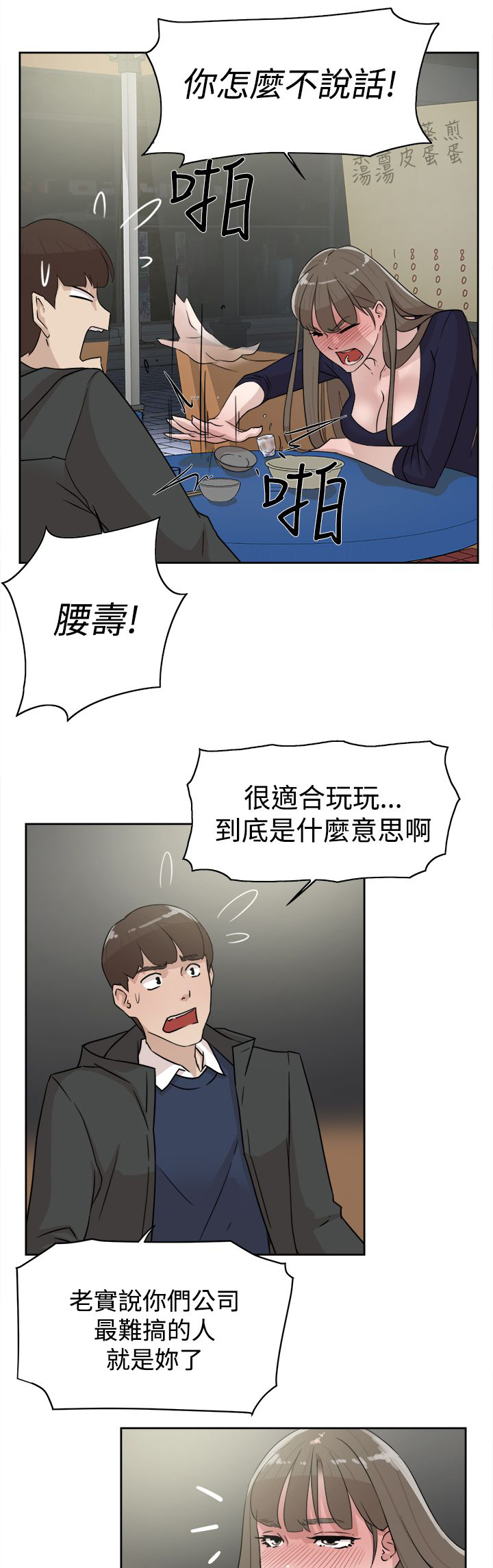 都市鞋匠漫画,第43章：酒话2图