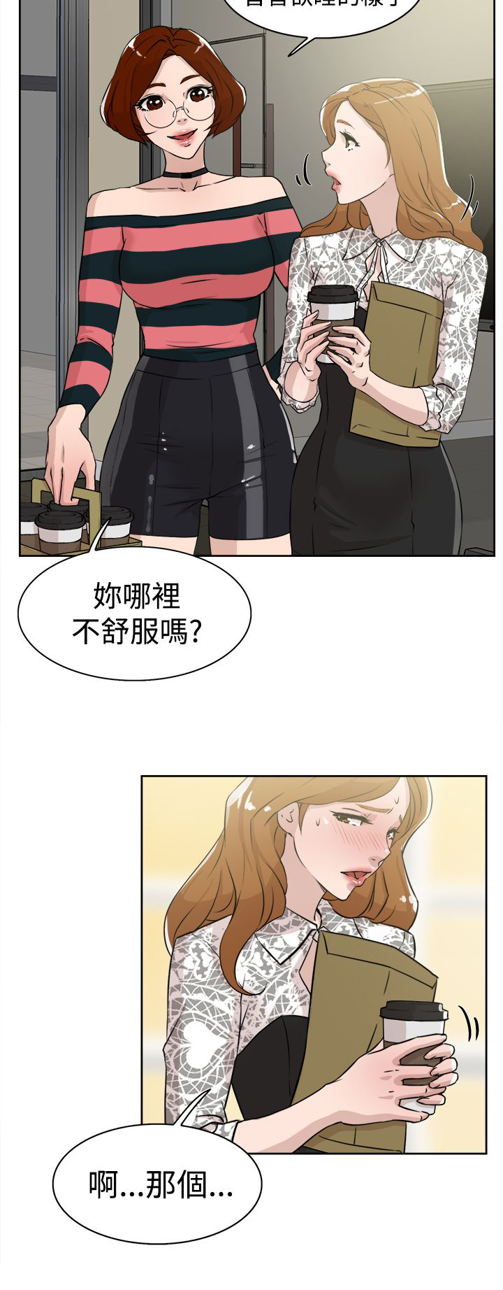 都市鞋匠漫画,第36章：上钩1图
