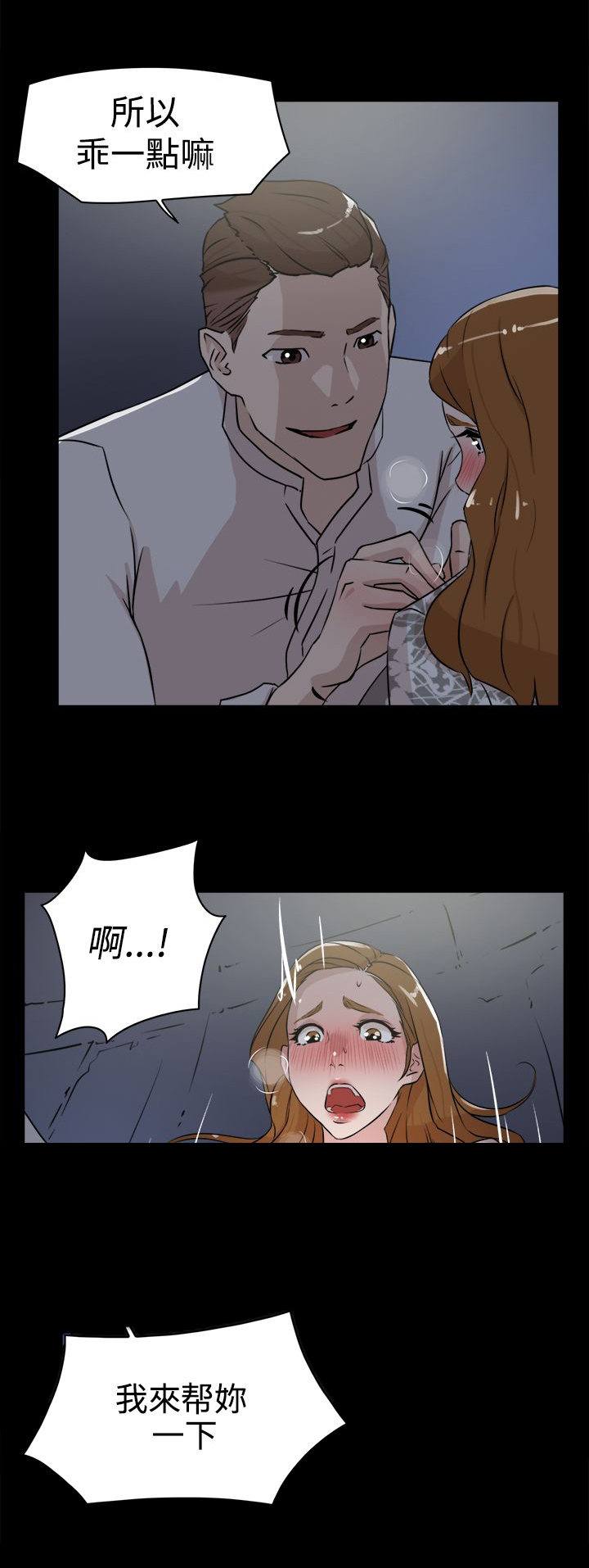 都市鞋匠漫画,第37章：实现3图