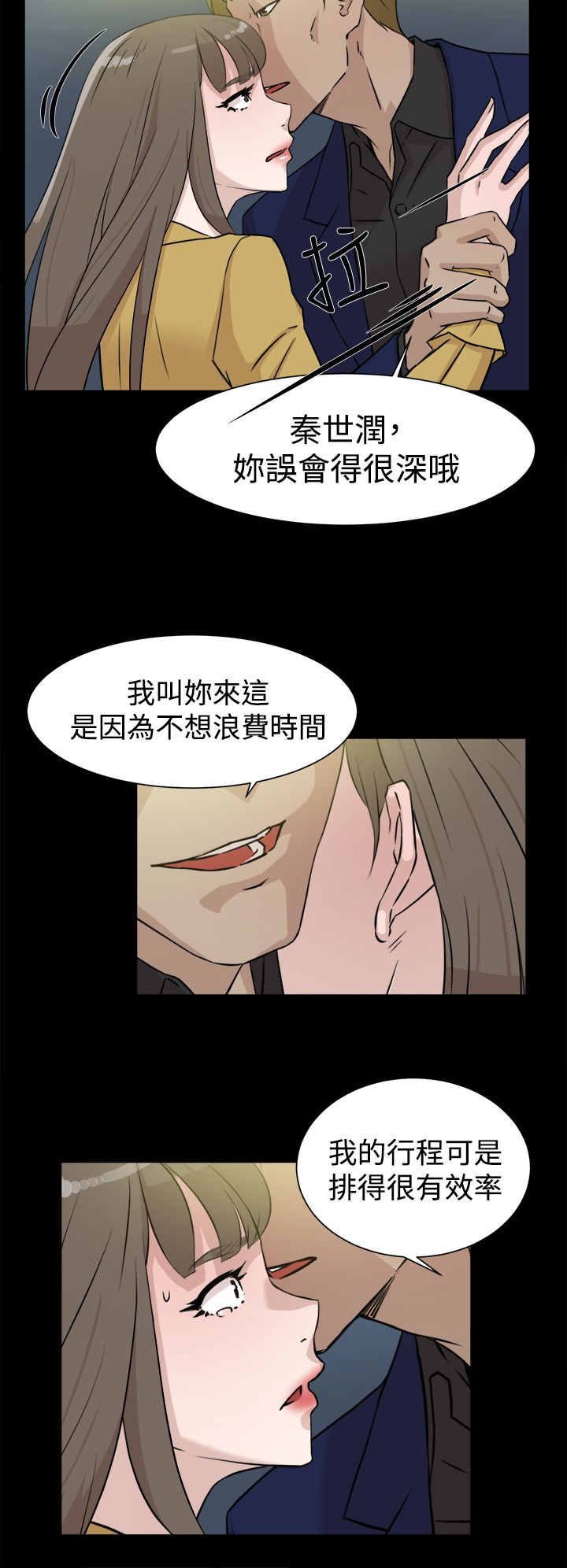 都市鞋匠漫画,第40章：秦世润1图