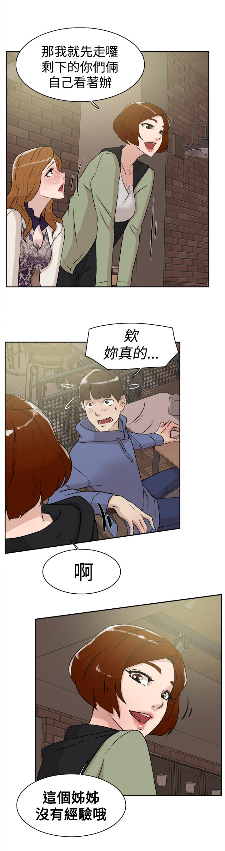 都市鞋匠漫画,第37章：实现4图