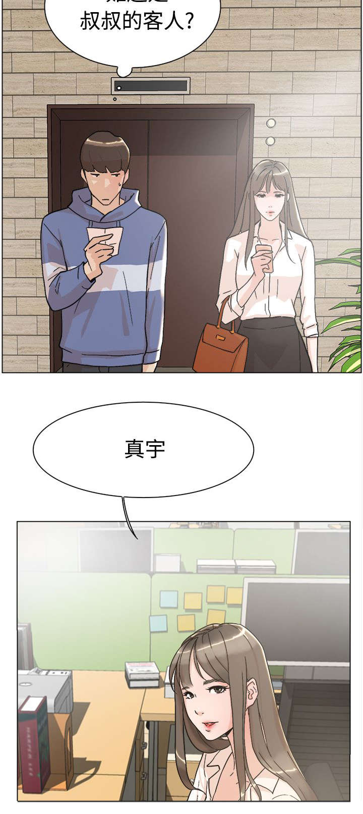 都市鞋匠漫画,第1章：打工1图